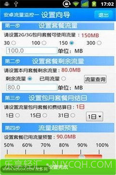 我的流量v1.44截图