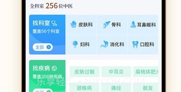 全国医院挂号网v1.0.12截图