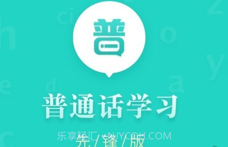 普通话学习先锋版v1.0.15截图