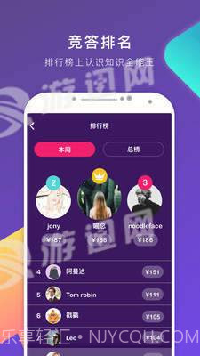 冲顶大会v2.76截图
