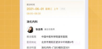 望京医院v1.0.14截图