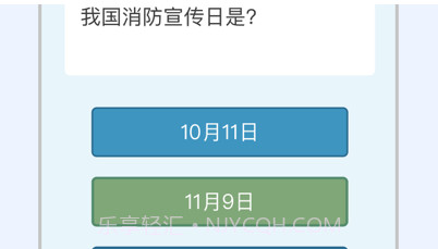 全民消防学习v1.17截图