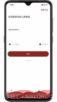 玩味儿商家版3.1.11截图
