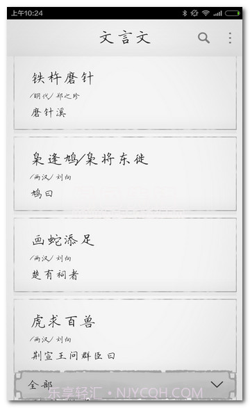 文言文大全V2.8.10V2.8.12截图