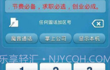金钥匙电话V2.9截图