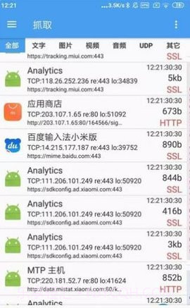抓包精灵（NetCapture）2.1.12截图