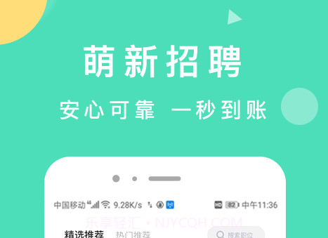 萌新招聘v1.17截图