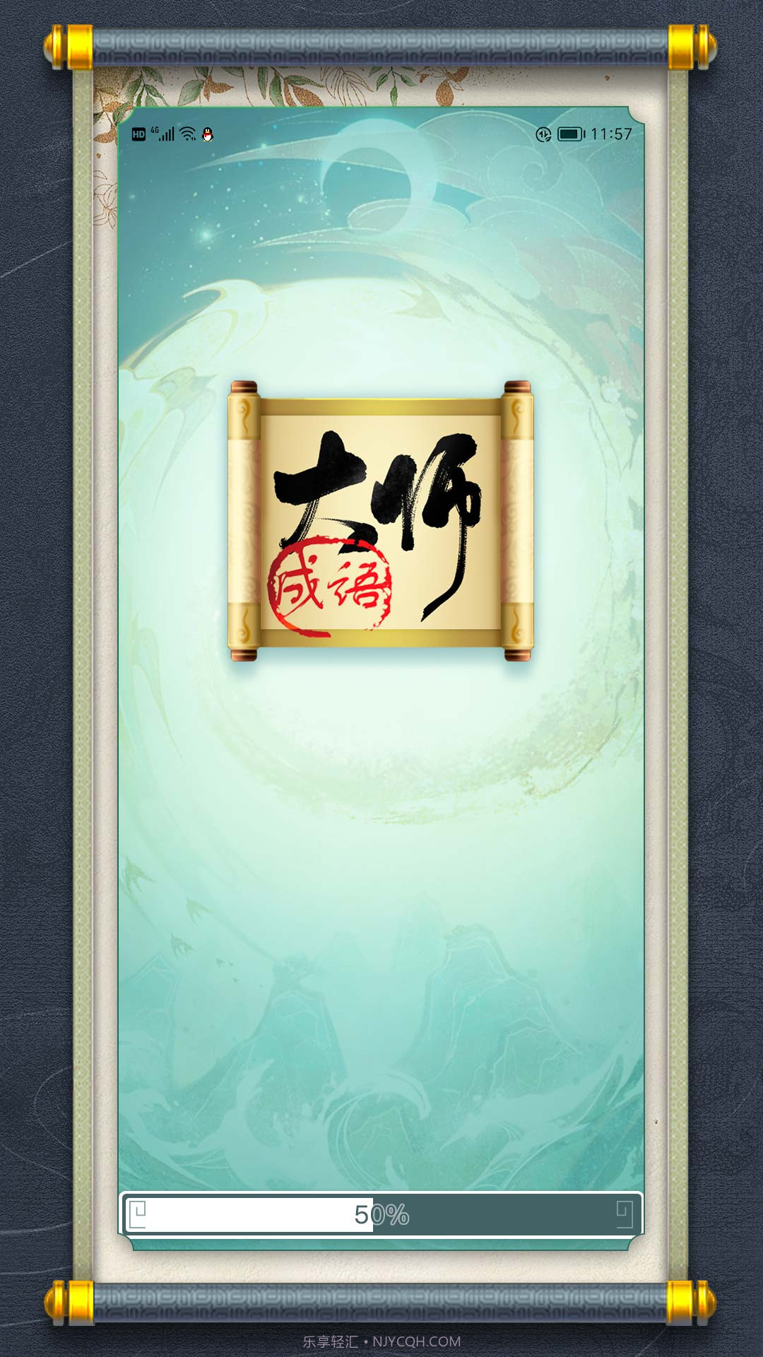 最强成语大师v1.12截图