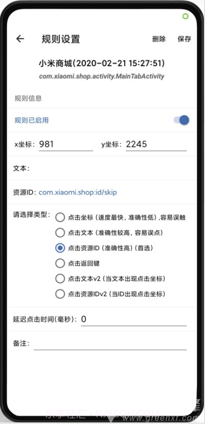 应用启动广告跳过工具V1.9.3 安卓最新版V1.9.6截图