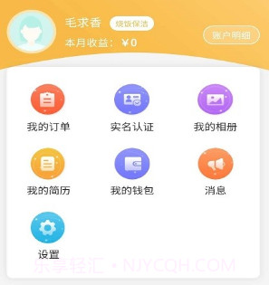 联洋家政员工端v1.0.17截图