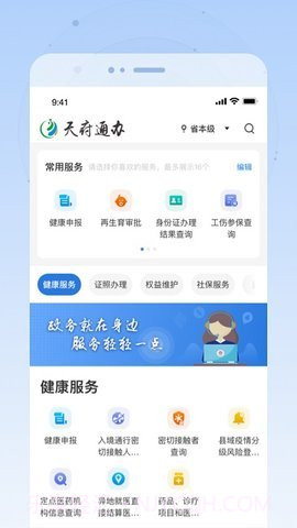 四川政务服务网4.2.16截图