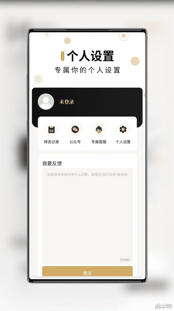 问真万年历官网版1.0.7截图