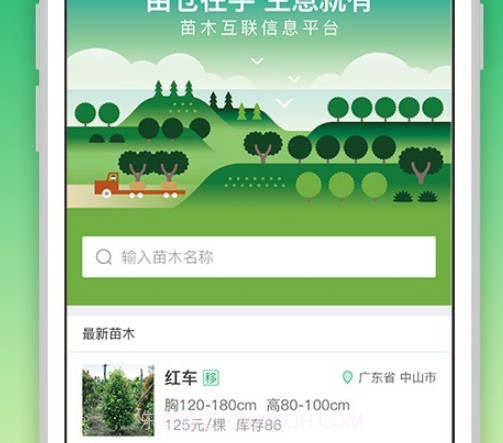 苗仓(苗木行业新闻)v3.9.15截图