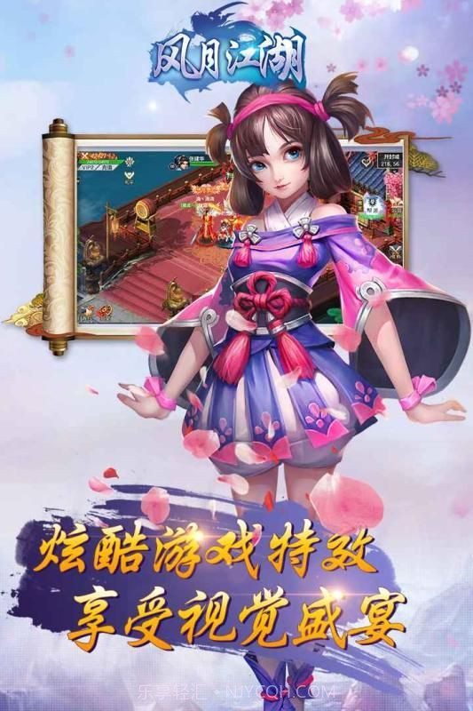 风月江湖v1.0.17截图