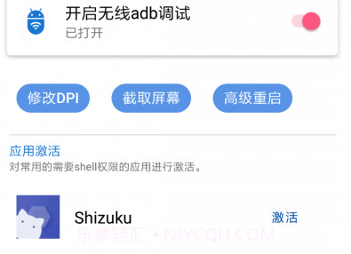 甲壳虫ADB助手v1.13截图