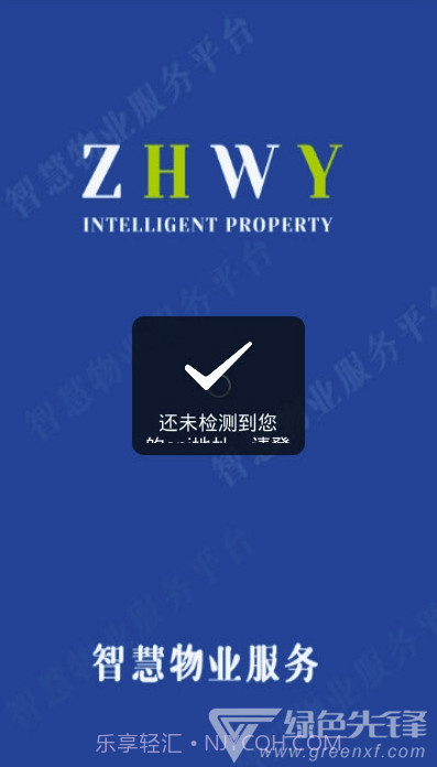 劭锦智慧物业(出色考勤打卡工具)V1.0.3 安卓正式版V1.0.13截图