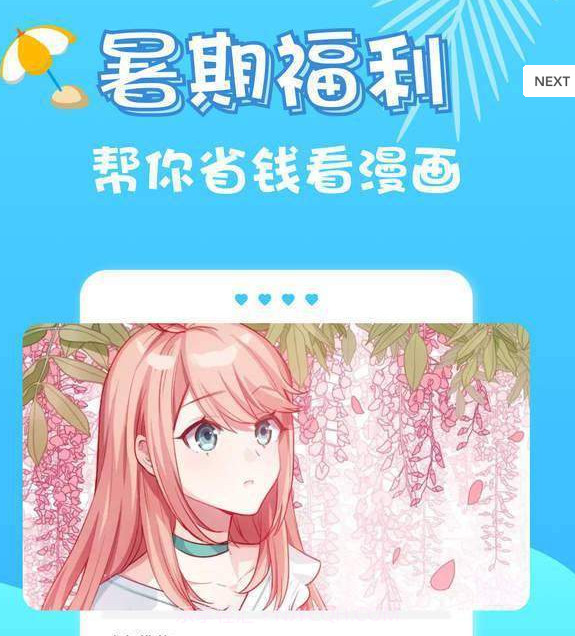 风车漫画v2.3.24截图