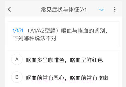 传染病学新题库v1.0.10截图
