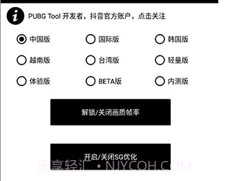 pubg tool 画质修改器v1.0.7.1v1.0.7.9截图