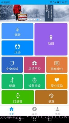 咪咪兔智能手表v1.10截图