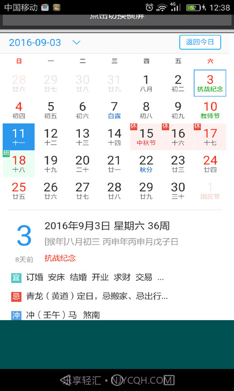 易通万年历5.18截图