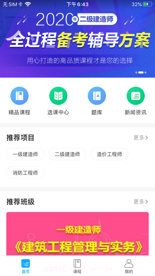 慧嘉森网校v1.0.7截图