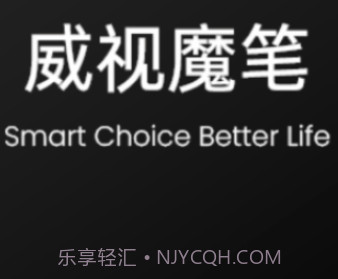威视魔笔v1.0.12截图