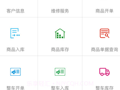 车商服务v2.2.12截图