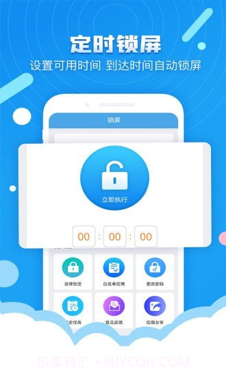 定时锁屏1.37截图