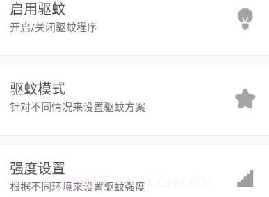 声波驱蚊v4.12截图