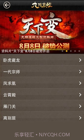 九阴助手1.8截图