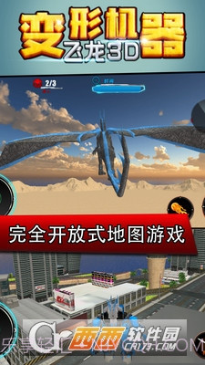 变形机器飞龙3D1.13截图