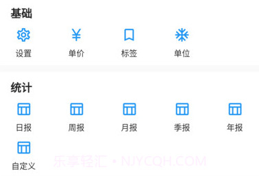 计件王v2.2.14截图