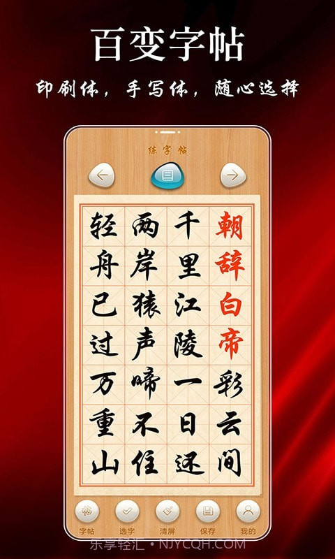 悟空练字帖1.0.13截图
