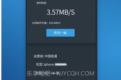 网络测速管家v1.16截图