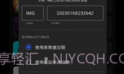 照片日期修改工具v1.11截图