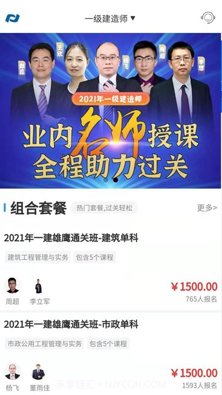 新思维网校2.0.11截图