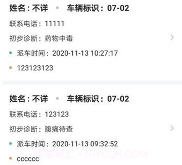 郑州急救v1.0.12截图