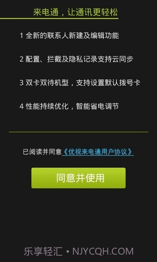 来电通最新版5.5.17截图