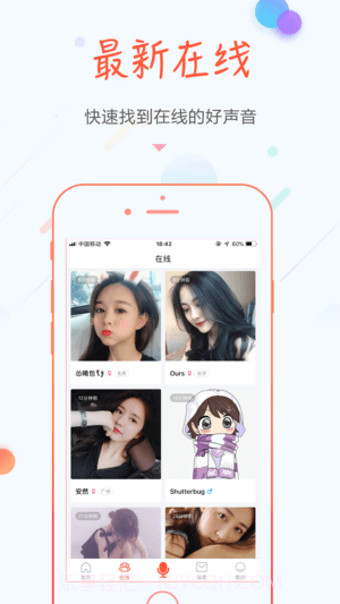 空空语音2.8.8截图