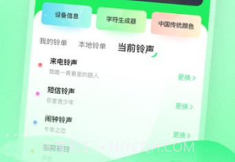 幸福铃声v1.0.15截图