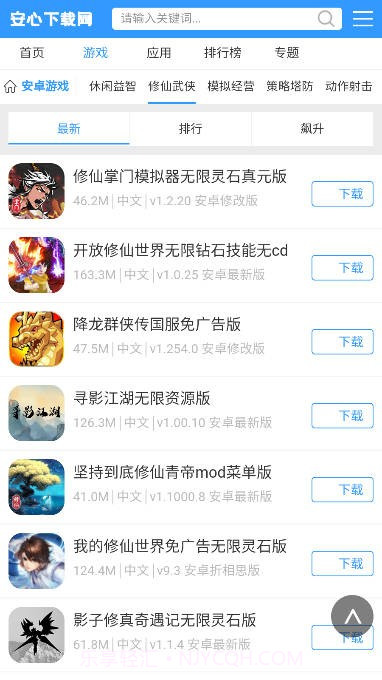 安心游戏盒子v1.8截图