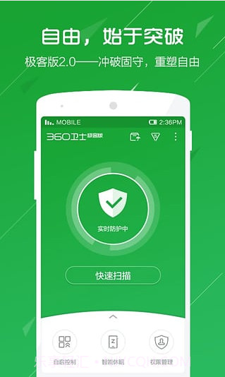 360卫士极客版(原360手机杀毒)v2.3.0.12截图