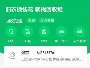 回收蛙v1.0.10截图