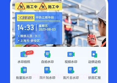 修改水印相机打卡v1.0.10截图