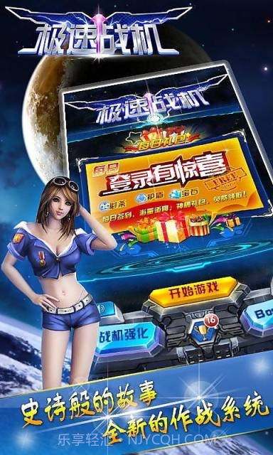 极速战机1.8截图