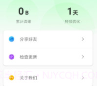 全能加速卫士专业版v3.2.11截图
