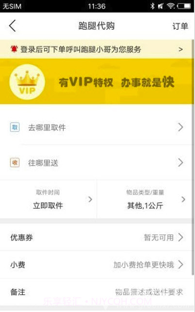乐享延吉(跑腿配送)V7.4.1 安卓免费版V7.4.10截图