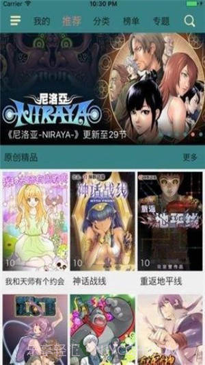 奇趣漫画1.17截图