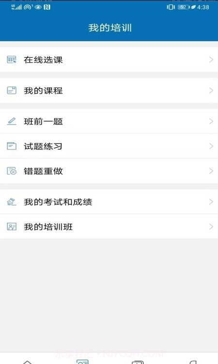 智慧职培v2.3.02.3.6截图